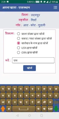 Apna Khata Rajasthan अपना खाता android App screenshot 1