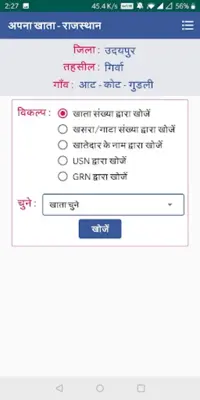 Apna Khata Rajasthan अपना खाता android App screenshot 2